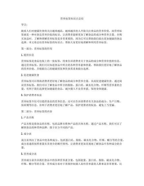 营养标签知识点总结