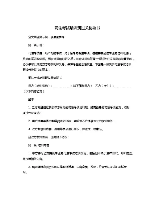 司法考试培训班过关协议书