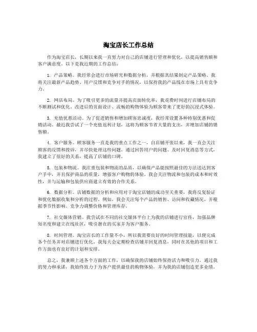 淘宝店长工作总结