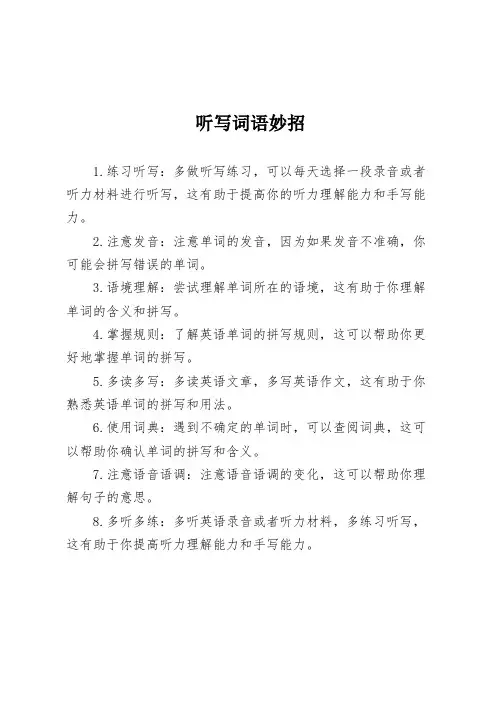 听写词语妙招