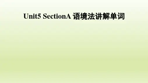 人教版七年级英语下册Unit5_SectionA_语境法讲解单词