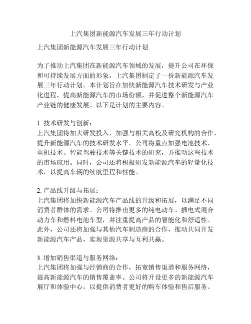 上汽集团新能源汽车发展三年行动计划