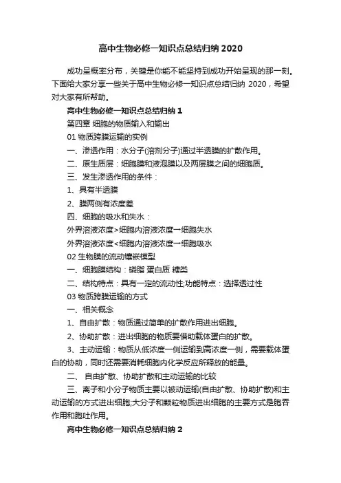 高中生物必修一知识点总结归纳2020