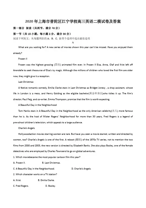 2020年上海市普陀区江宁学校高三英语二模试卷及答案