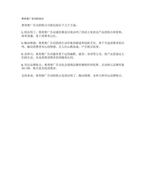 奥利奥广告词的特点
