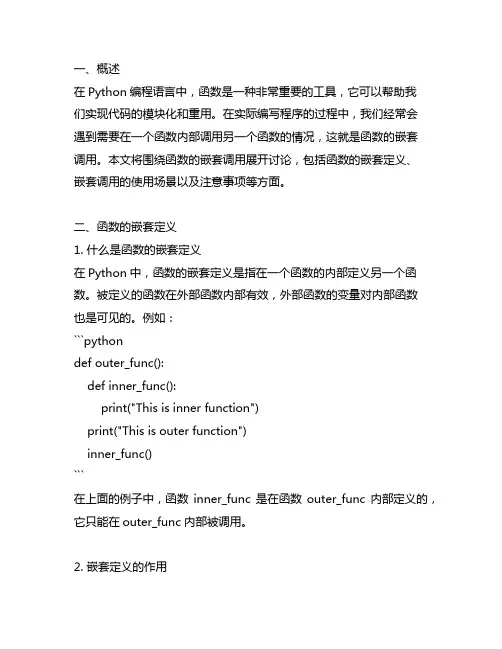 python7-1 函数的嵌套调用