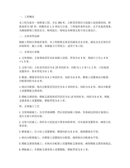 桥梁支架专项方案设计
