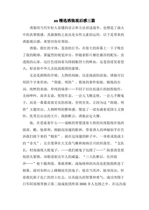 xx诱狼观后感三篇