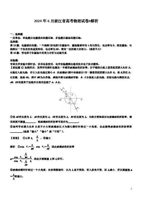 2024年6月浙江省高考物理试卷+解析