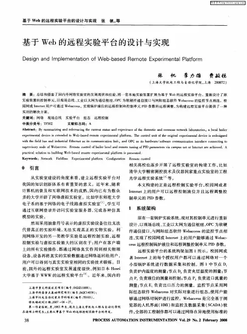 基于Web的远程实验平台的设计与实现