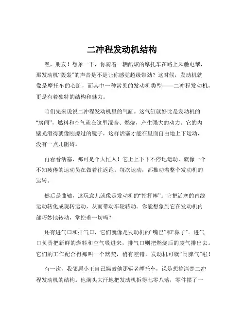 二冲程发动机结构