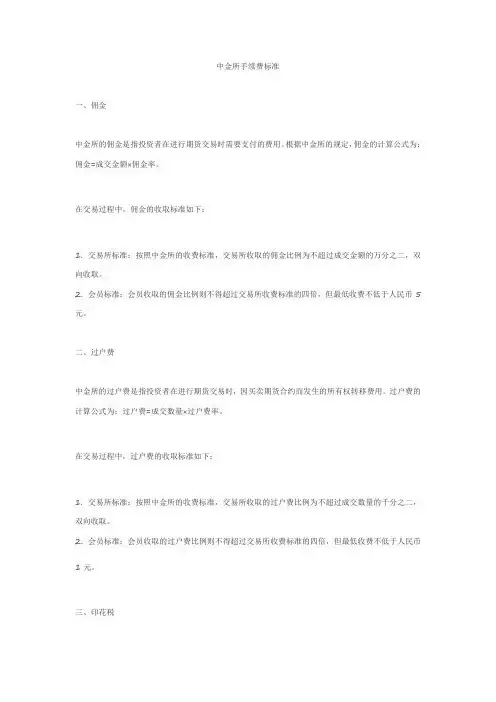 中金所 手续费标准