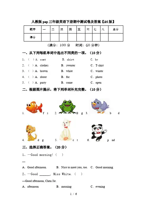 人教版pep三年级英语下册期中测试卷及答案【A4版】