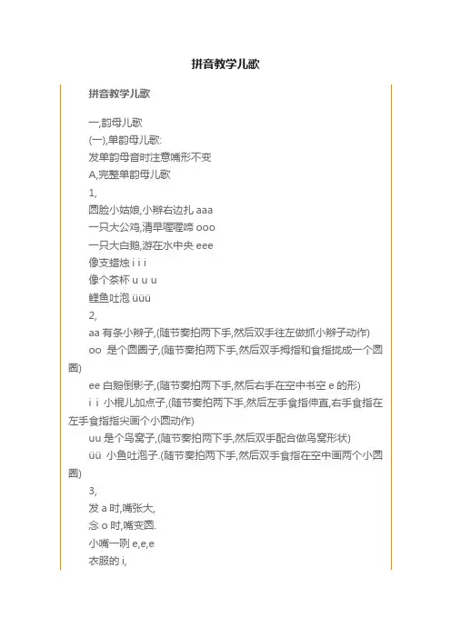 拼音教学儿歌
