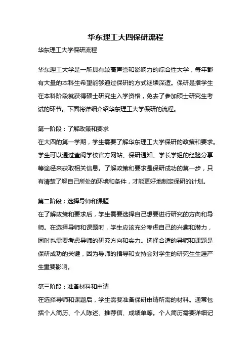 华东理工大四保研流程