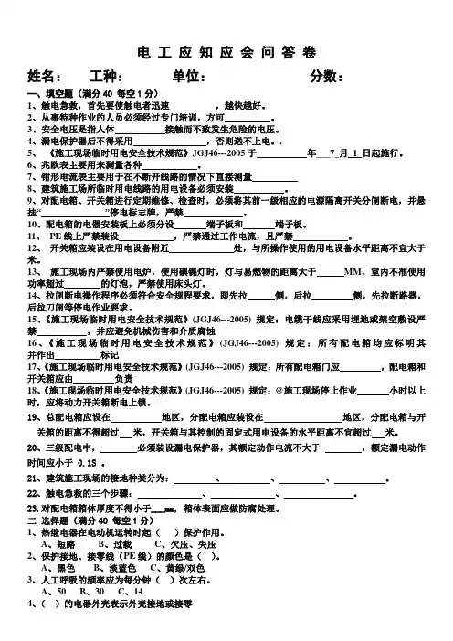 2013建筑电工电工应知应会试题含答案
