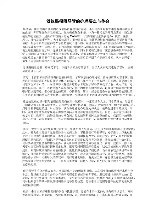 浅议肠梗阻导管的护理要点与体会