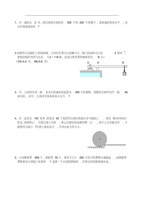 最新-简单机械计算题库精品