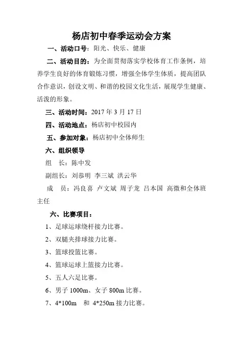 2017春季运动会方案