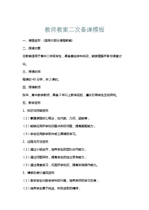 教师教案二次备课模板