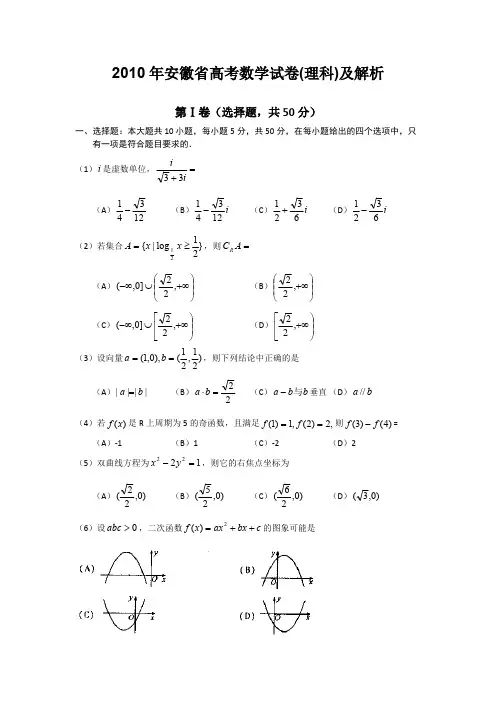2010年安徽省高考数学试卷（理科）及解析