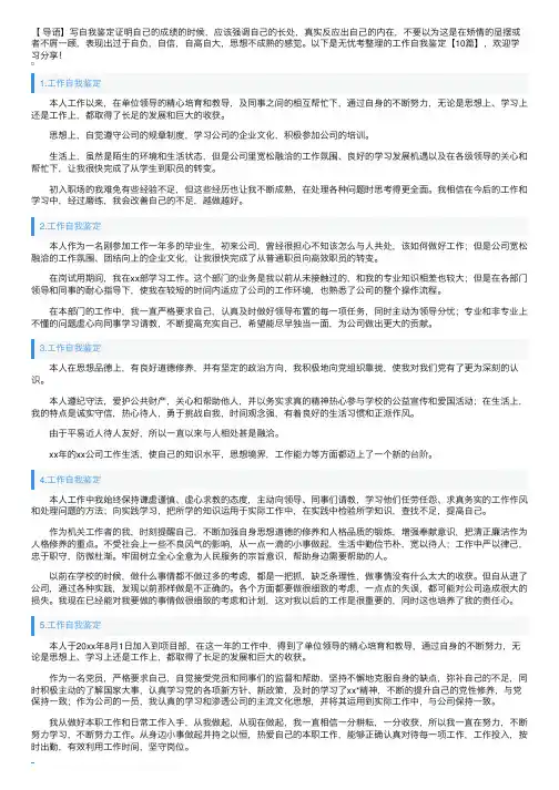 工作自我鉴定【10篇】