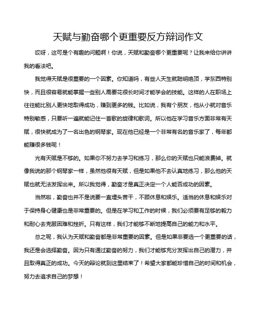 天赋与勤奋哪个更重要反方辩词作文