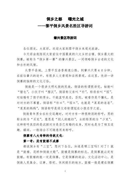 黎平旅游·肇兴侗寨导游词一