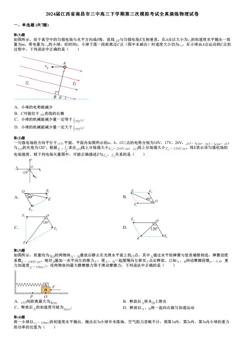 2024届江西省南昌市三中高三下学期第三次模拟考试全真演练物理试卷