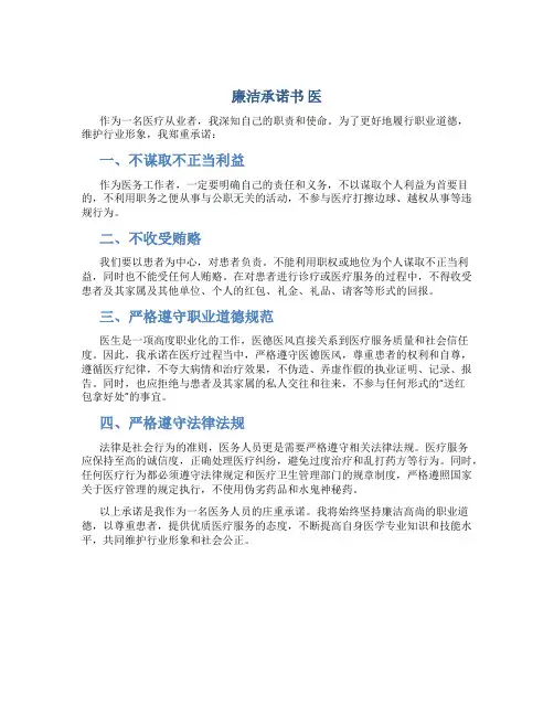廉洁承诺书 医