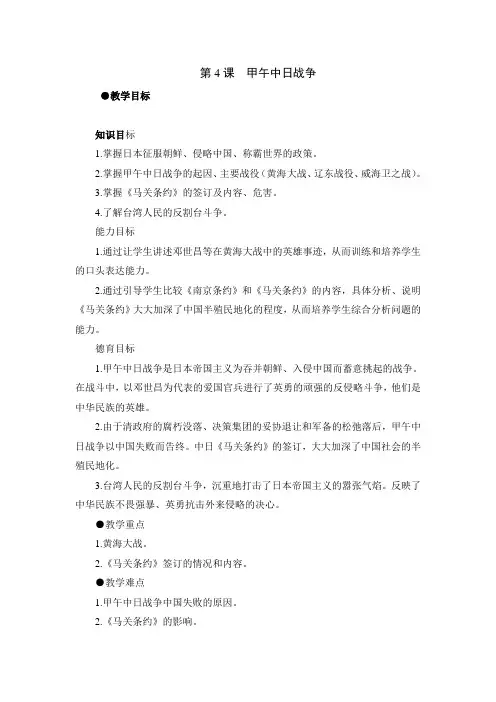 第一单元 侵略和反抗教案