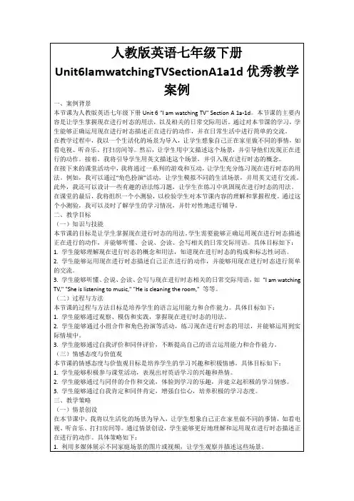 人教版英语七年级下册Unit6IamwatchingTVSectionA1a1d优秀教学案例