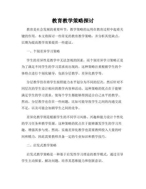 教育教学策略探讨