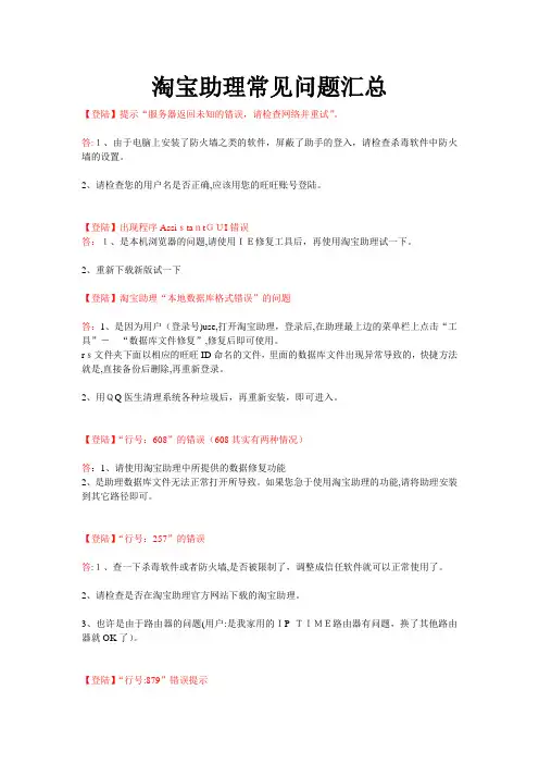 自-淘宝助理常见问题汇总 