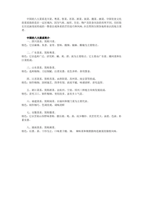 八大菜系都有哪些