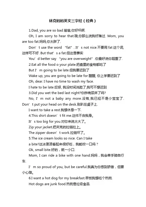 林克妈妈英文三字经（经典）