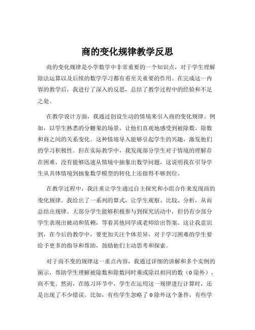 商的变化规律教学反思