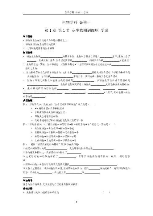 高一生物必修一全套学案(配习题、单元测试题及答案)