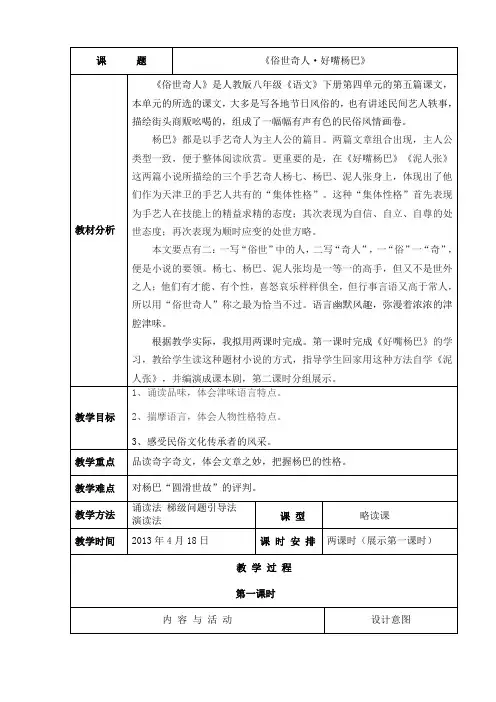 《俗世奇人·好嘴杨巴》