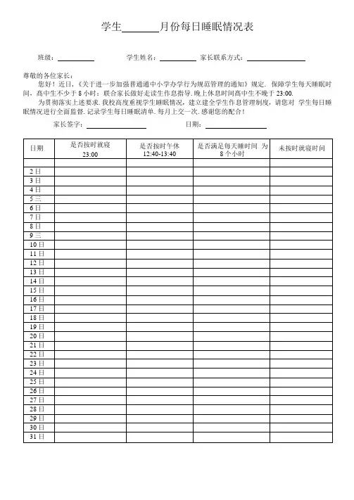 学生每日睡眠情况表
