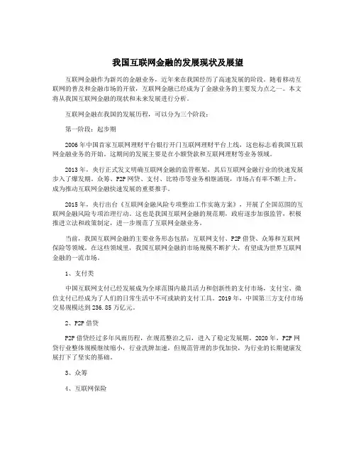 我国互联网金融的发展现状及展望