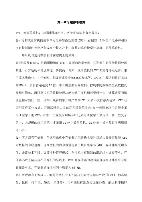 单片机原理及应用习题答案第三