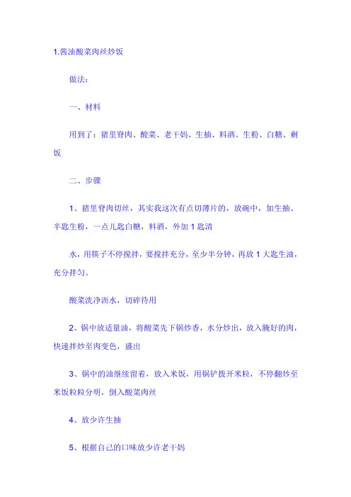 59种米饭做法大全(女生必备)