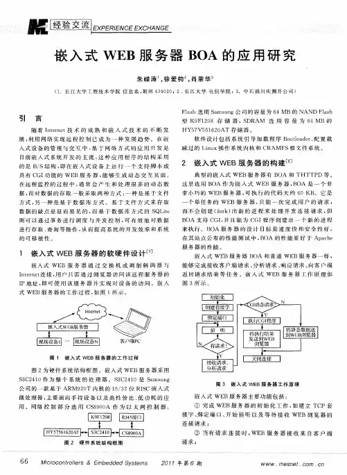 嵌入式WEB服务器BOA的应用研究