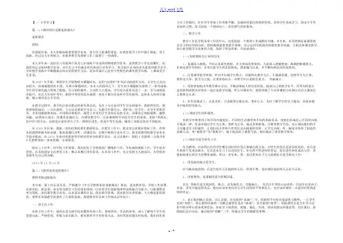 小学教师岗竞聘位述职报告