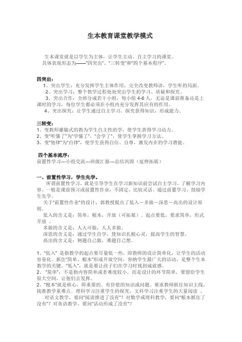 生本教育课堂教学模式