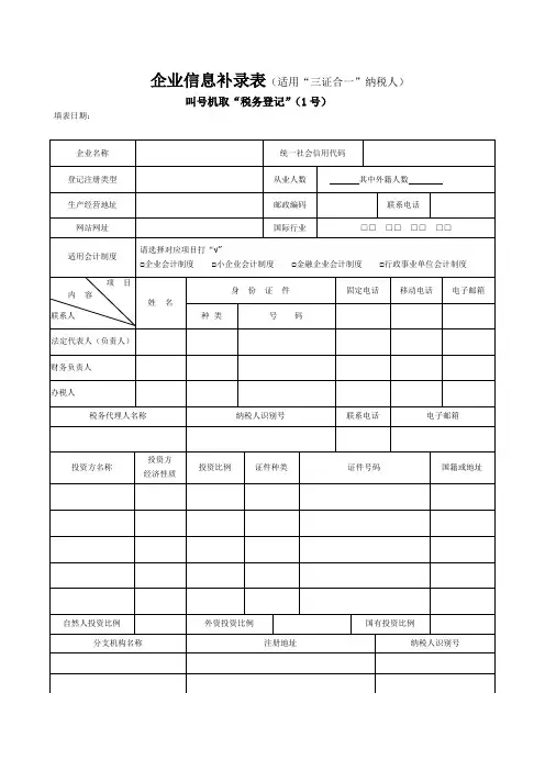企业信息补录表