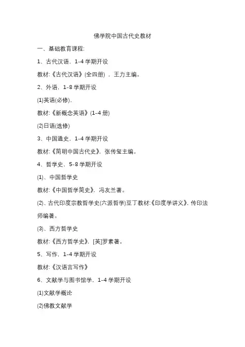 佛学院中国古代史教材