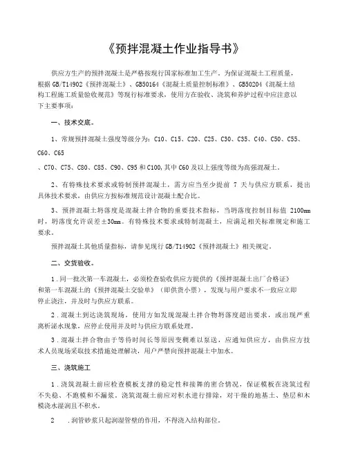 预拌混凝土作业指导书-精品