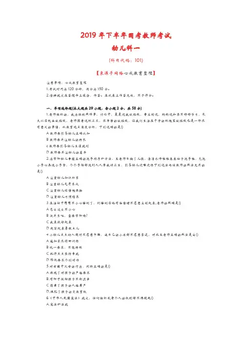 2019下半年教师资格证幼儿综合素质真题及答案